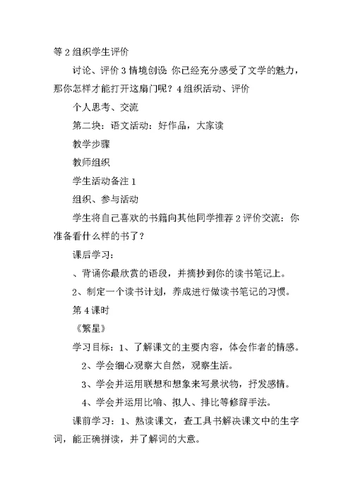 初一语文上册第一单元教学设计（苏教版）