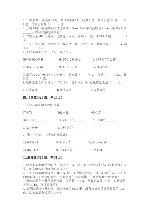 2022人教版五年级上册数学期末测试卷带答案（夺分金卷）.docx