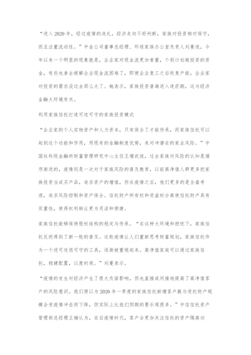 在家族投资迷茫期-建立可攻可守的财富工具策略.docx
