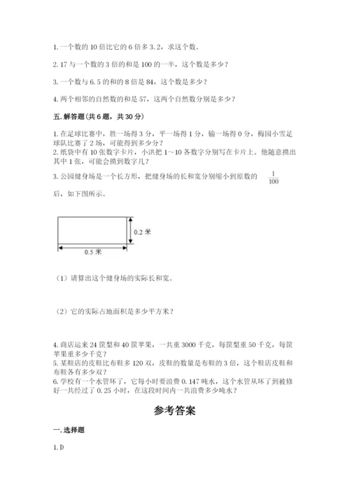 人教版五年级上册数学期末考试试卷（名师推荐）word版.docx