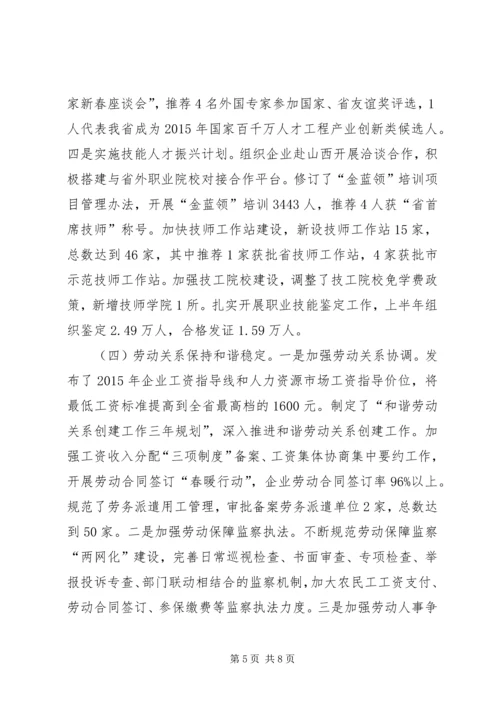 乡镇社保局上半年工作总结.docx