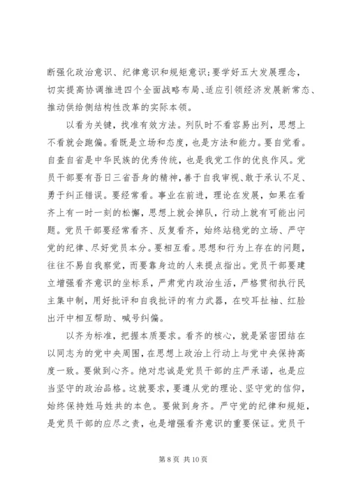 市委坚守信仰信念增强规矩意识讨论发言稿.docx