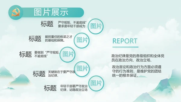 纪检监察党风廉政教育工作汇报ppt