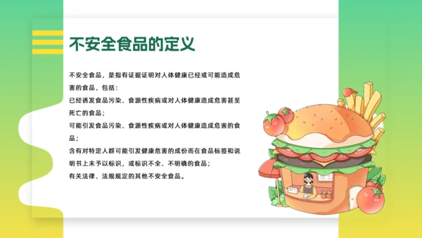 食品安全安知识讲解主题班会通用PPT模板