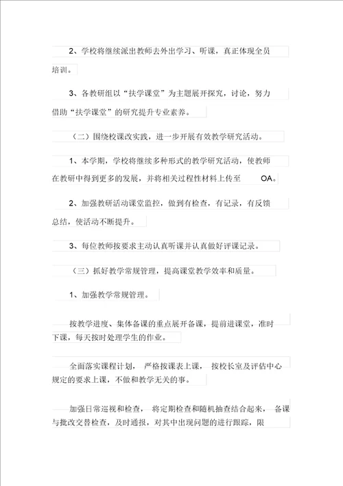 小学教师语文工作计划4篇