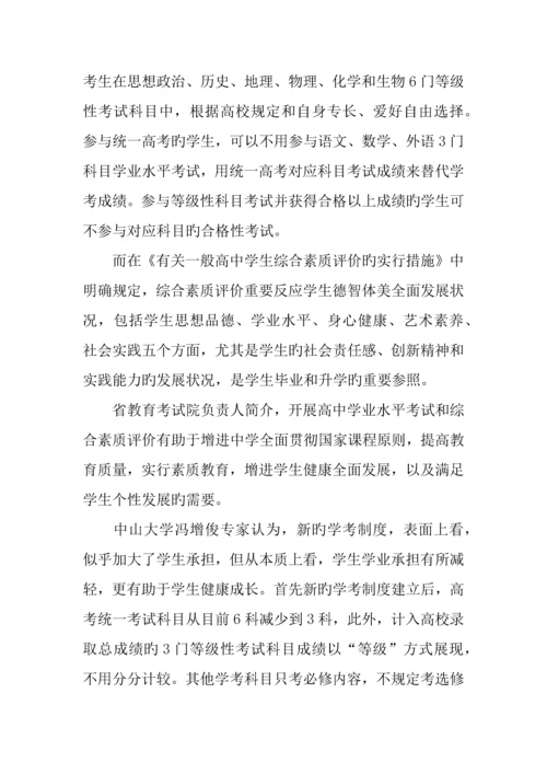 广东高考改革新方案正式版.docx