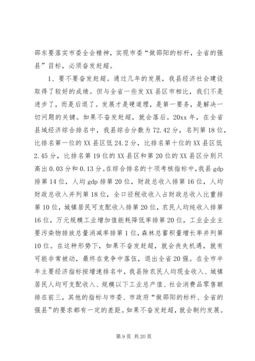 县委代表在十一届五次全会上的发言.docx