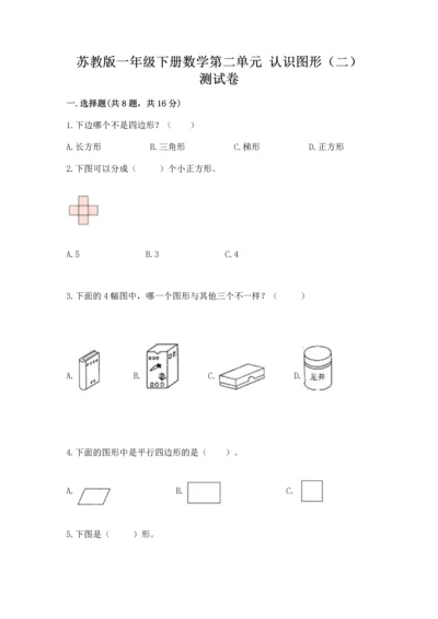 苏教版一年级下册数学第二单元 认识图形（二） 测试卷带下载答案.docx