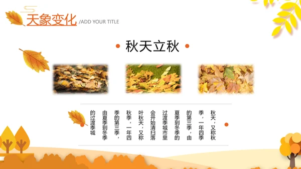 秋天来了银杏树旅游日记立秋风季动态PPT
