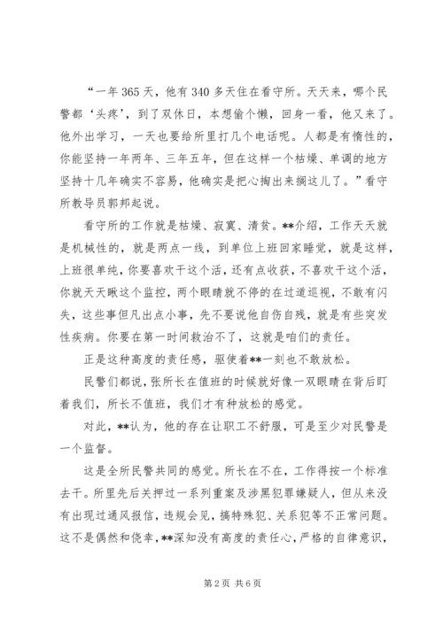 优秀人民警察事迹材料 (5).docx