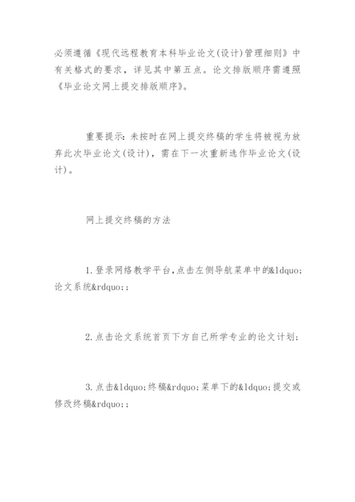 网络教育论文答辩.docx