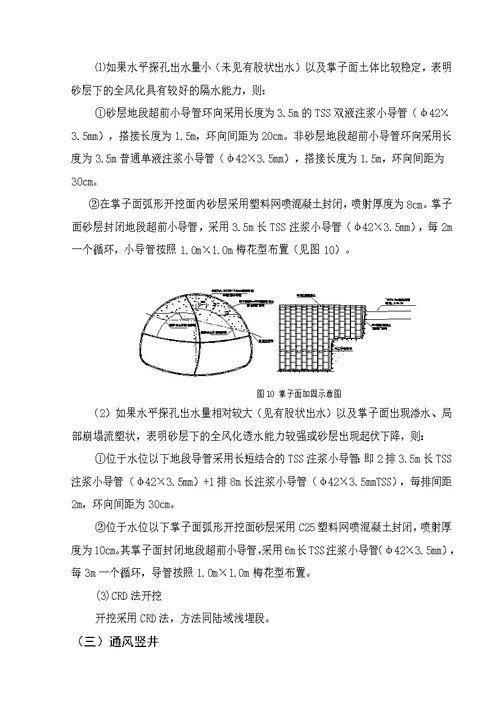 隧道施工汇报材料