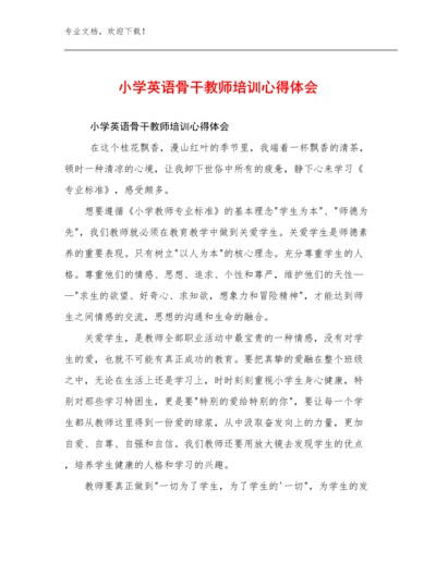 最新小学英语骨干教师培训心得体会优选范文28篇合集.docx