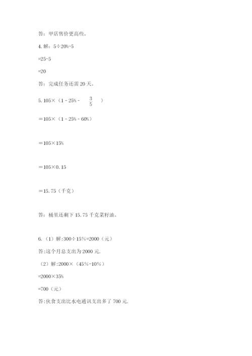 小学六年级数学毕业试题（夺分金卷）.docx