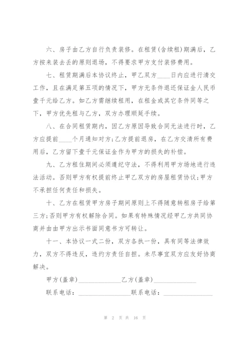 2022年度房屋租赁合同书.docx