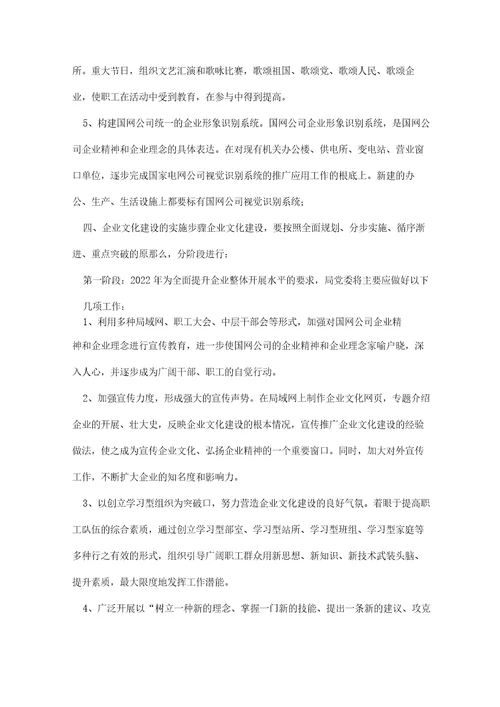 电网公司企业文化建设三年规划