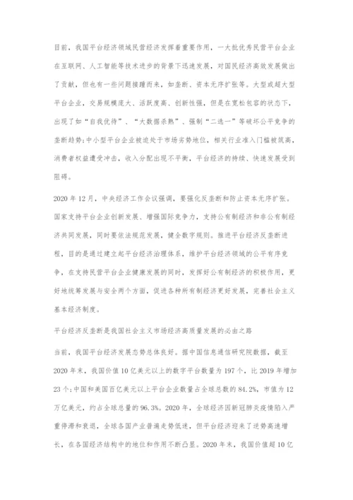 促进平台经济健康发展必须强化反垄断.docx