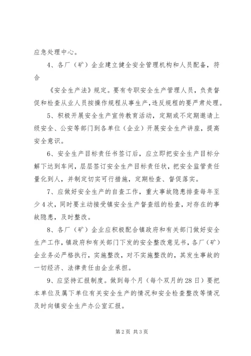 企业矿山安全生产目标管理责任书 (5).docx