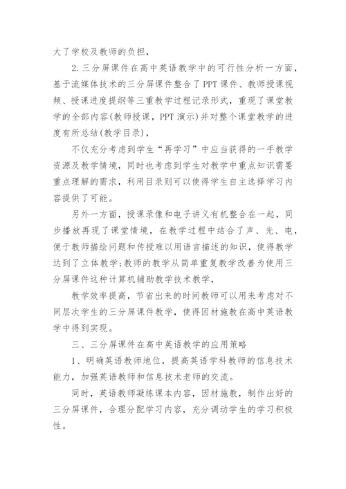 信息技术与英语教学的整合论文精编.docx