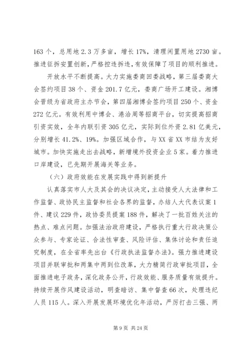 娄底政府工作报告.docx