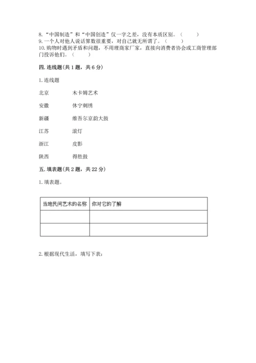 部编版小学四年级下册道德与法治《期末测试卷》实验班.docx