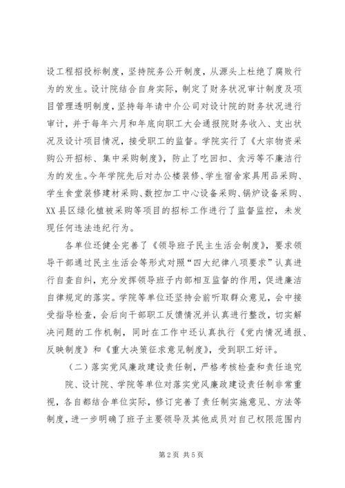 对部分单位去年党风廉政建设和反腐败工作进行考核的情况汇报.docx