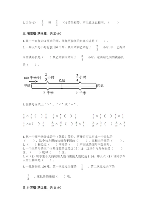 小学六年级数学上册期末考试卷及答案（夺冠）.docx