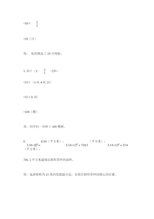 2022人教版六年级上册数学期末考试试卷带答案ab卷.docx