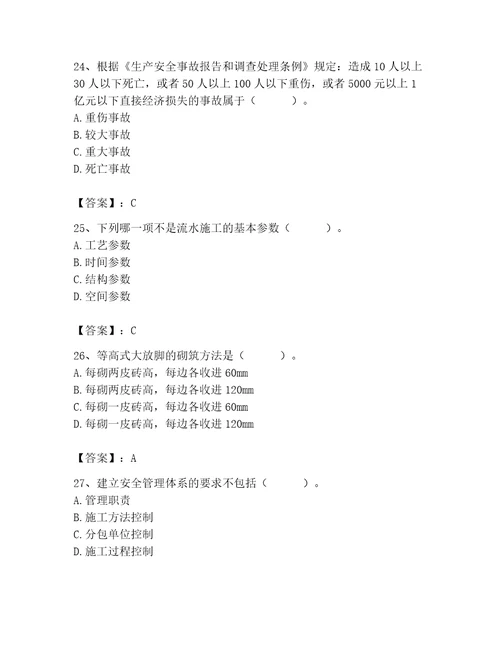 2023年施工员之土建施工专业管理实务题库典型题