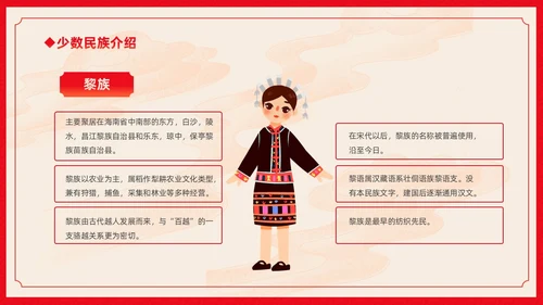 红色卡通中国风中国民族介绍主题班会PPT民族团结