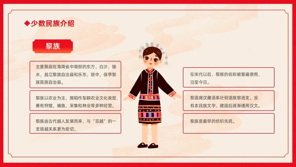 红色卡通中国风中国民族介绍主题班会PPT民族团结