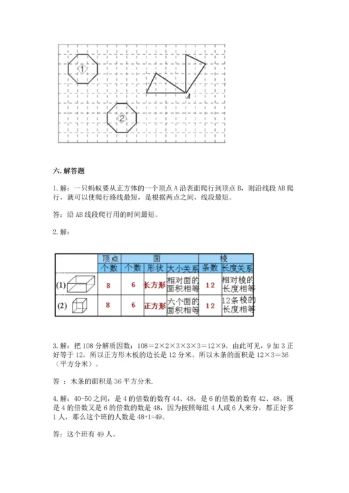 人教版五年级下册数学期末测试卷含答案（完整版）.docx