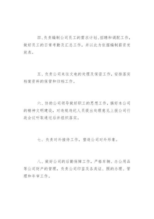 行政办公室岗位职责以及工作内容有哪些.docx