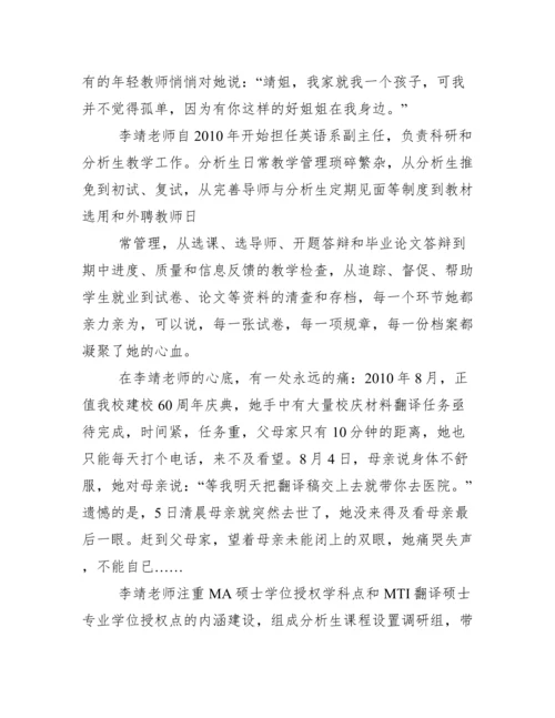 教师优秀共产党员先进事迹材料.docx