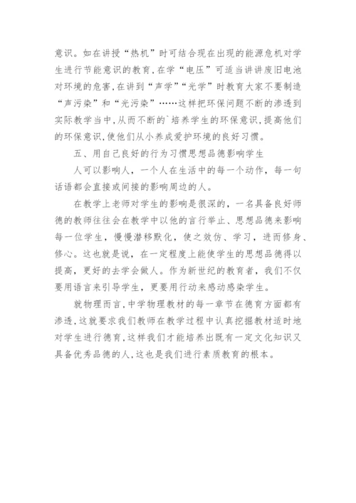 物理教学中的德育学科论文.docx