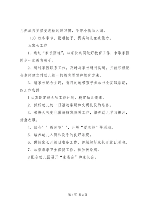 秋季保教工作计划.docx
