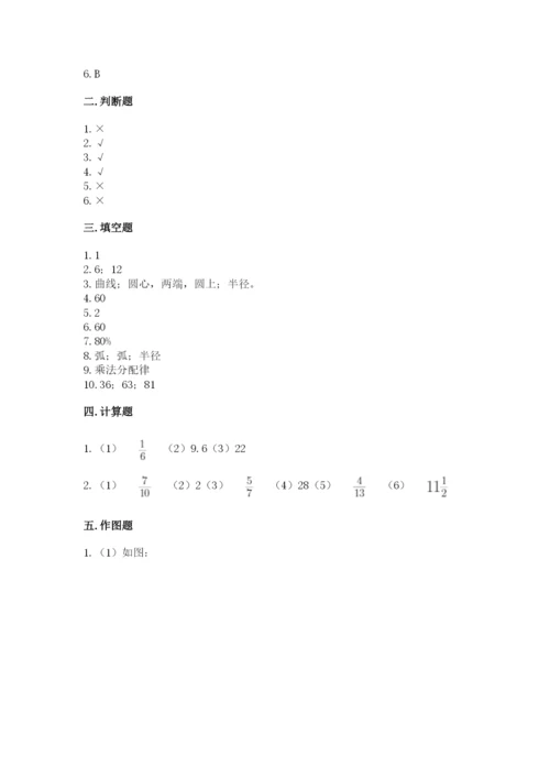 2022人教版六年级上册数学期末测试卷（精选题）.docx