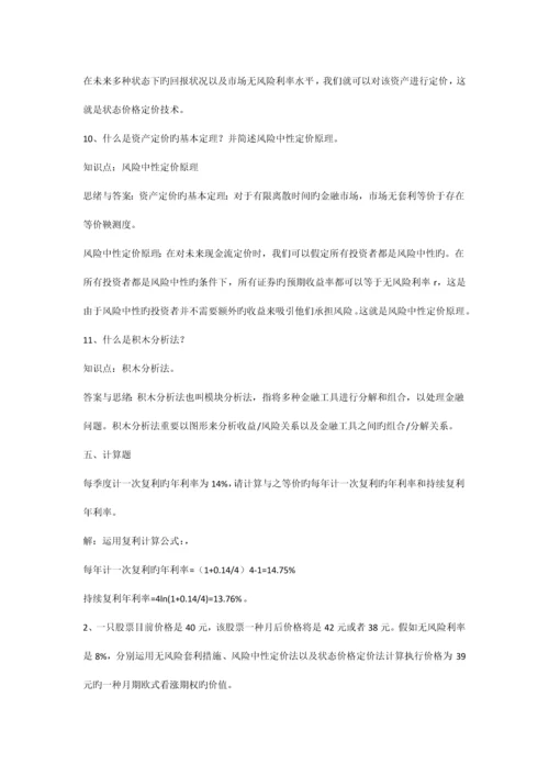 第一二章金融工程练习题.docx