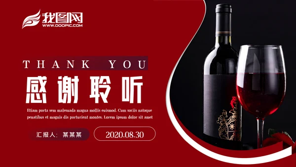奢华红酒洋酒葡萄酒酒文化宣传PPT模板