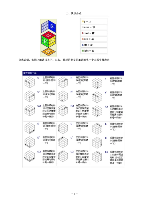 2019最新版-新三阶魔方复原口诀图解.docx