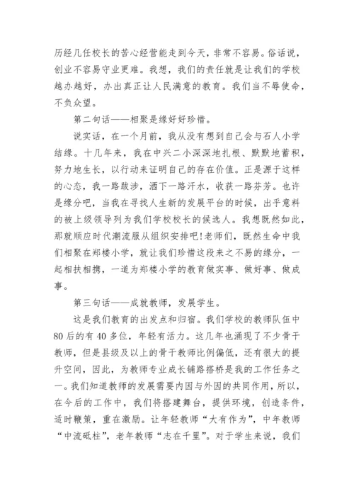 新任校长就职讲话稿(精选10篇).docx