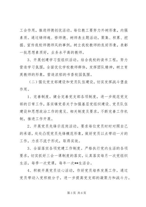 明年党支部工作计划_1.docx