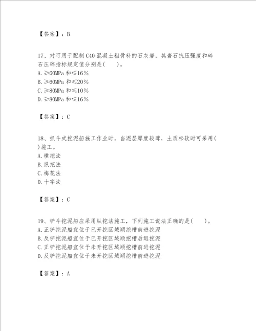 一级建造师之一建港口与航道工程实务题库及参考答案预热题