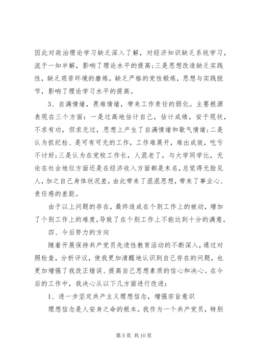 党员干部党性修养存在的问题研究.docx