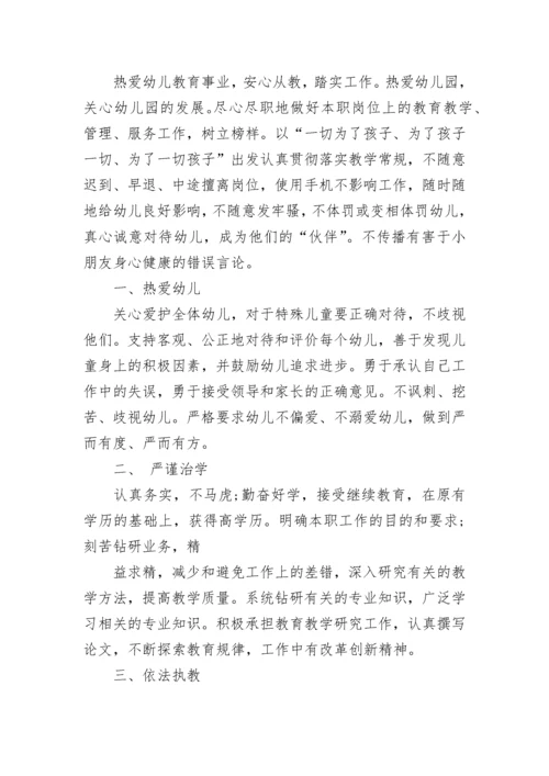 幼儿园教师师德总结2023.docx