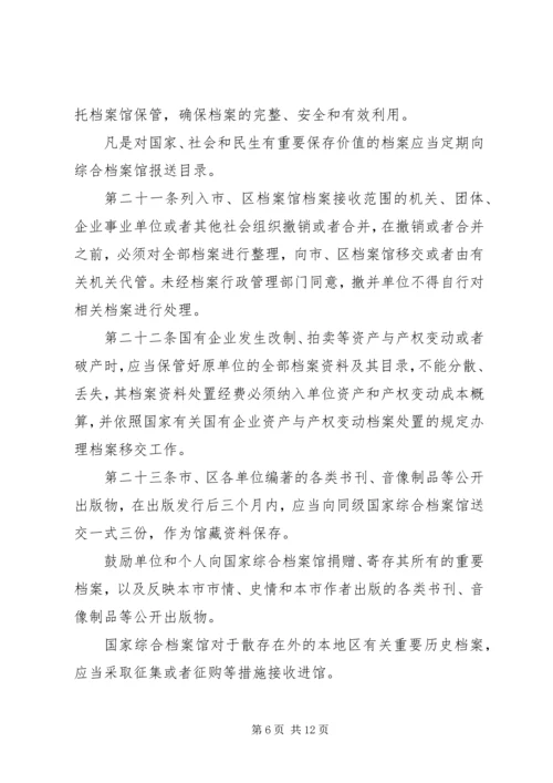 克拉玛依市财政局XX市政府五篇 (2).docx