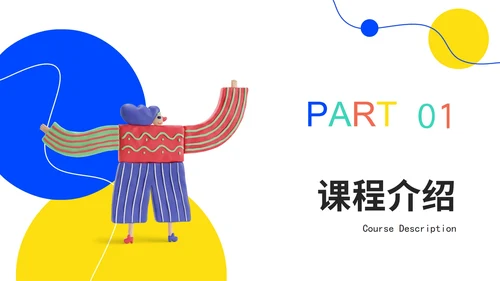 多色3d美术教学教育PPT模板