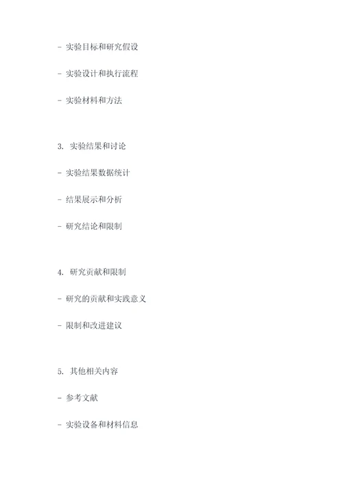调查研究类论文提纲