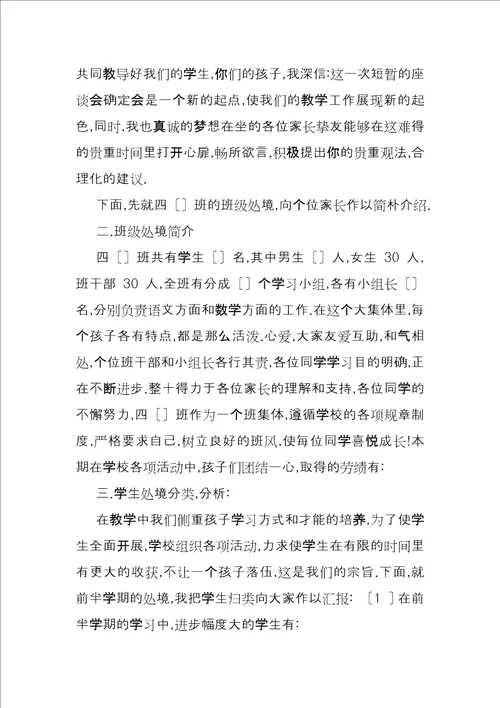 家庭教育座谈会发言稿座谈会发言稿