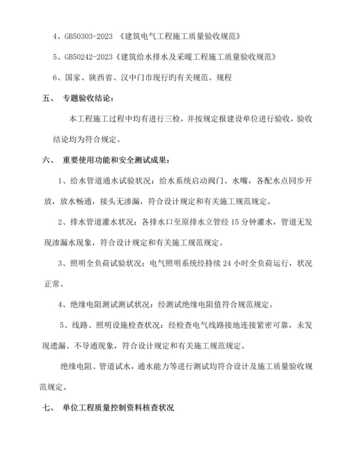 工程竣工质量自评报告.docx